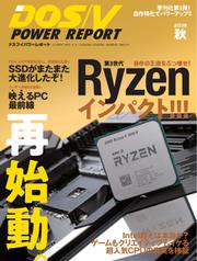 DOS／V POWER REPORT (ドスブイパワーレポート) (2019年秋号)