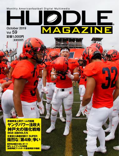 HUDDLE magazine（ハドルマガジン）  (2019年10月号)