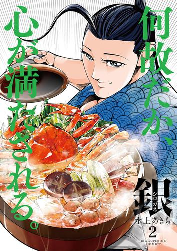 銀　シロガネ（２）