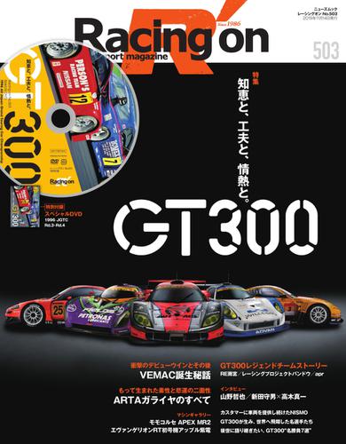 Racing on(レーシングオン) (No.503)