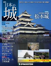 日本の城 改訂版 第127号