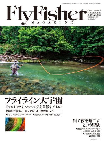 FLY FISHER（フライフィッシャー） (2019年12月号)