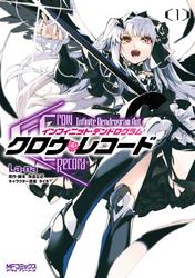 【無料】クロウ・レコード Infinite Dendrogram Aot