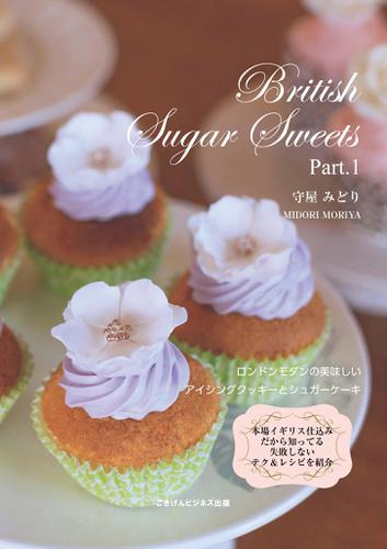 British Sugar Sweets Part1　ロンドンモダンアイシング＆シュガーケーキ