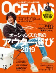 OCEANS(オーシャンズ） (2019年12月号)