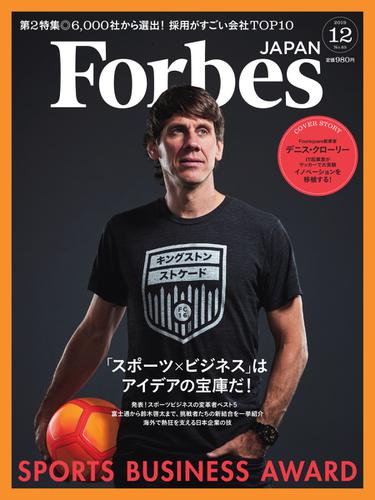 Forbes JAPAN（フォーブス ジャパン）  (2019年12月号)