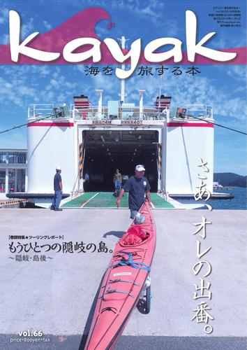 Kayak（カヤック） (Vol.66)