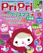 PriPri（プリプリ） (2019年12月号)