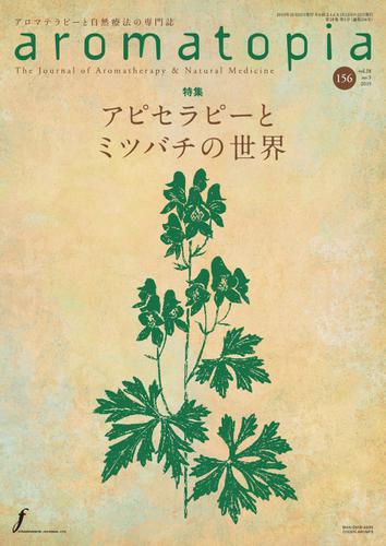 アロマトピア(aromatopia)  (No.156)