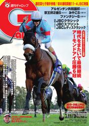 週刊Gallop（ギャロップ） (11月3日号)