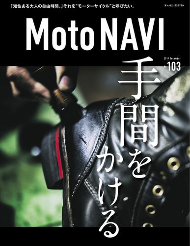 MOTO NAVI（モトナビ）  (No.103)