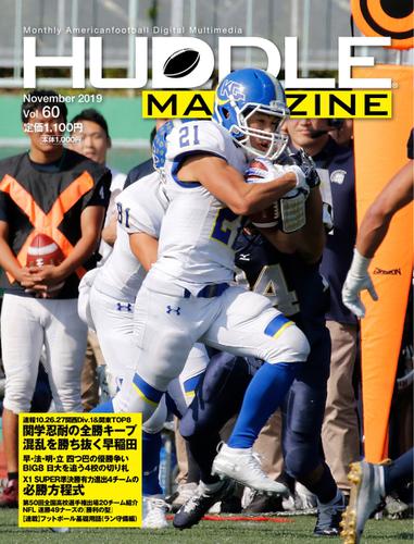 HUDDLE magazine（ハドルマガジン）  (2019年11月号)