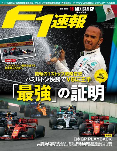 F1速報 F1速報 19年 11 7号 第18戦メキシコgp 三栄 三栄 ソニーの電子書籍ストア Reader Store