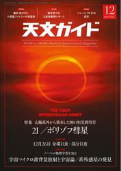 天文ガイド (2019年12月号)