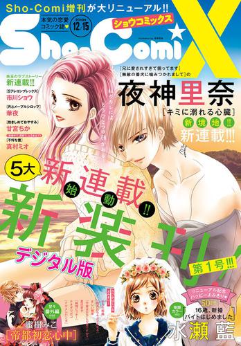 Ｓｈｏ－ＣｏｍｉＸ　２０１９年１２月１５日号（２０１９年１１月１５日発売）