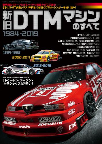 モータースポーツ誌MOOK (新旧DTMマシンのすべて)