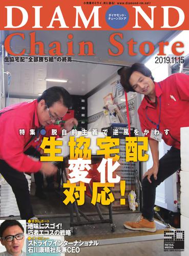 ダイヤモンド チェーンストア 19年11 15号 ダイヤモンド リテイルメディア ダイヤモンド リテイルメディア ソニーの電子書籍 ストア Reader Store