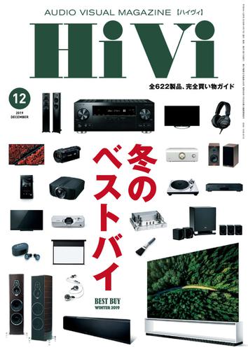 HiVi（ハイヴィ） (2019年12月号)