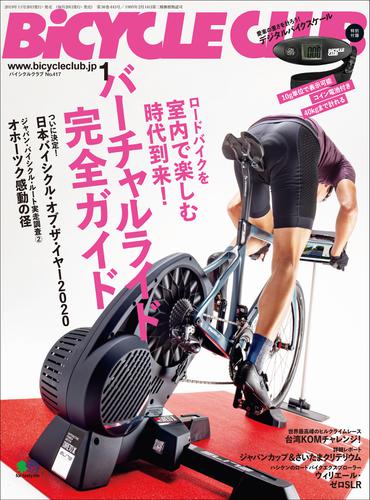 BiCYCLE CLUB(バイシクルクラブ) (2020年1月号)