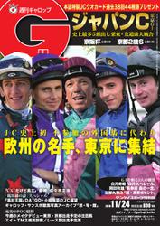 週刊Gallop（ギャロップ） (11月24日号)