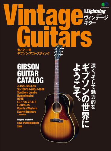 別冊Lightningシリーズ（Vol.221 Vintage Guitars 丸ごと一冊ギブソン・アコースティック)