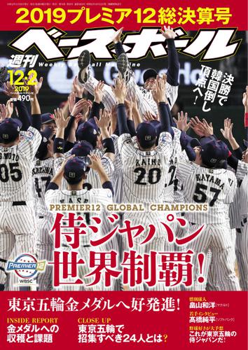 週刊ベースボール (2019年12／2号)