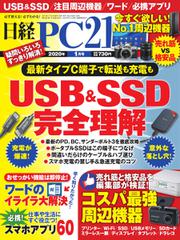 日経PC21 (2020年1月号)