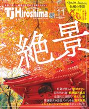 TJ  Hiroshima 2019年11月号