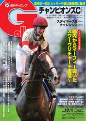 週刊Gallop（ギャロップ） (12月1日号)