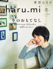 haru_mi（ハルミ） (2020年1月号)
