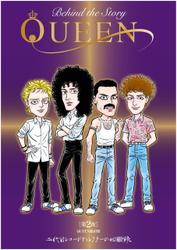 QUEEN Behind The Story　第2夜　QUEEN絶頂期　二代目レコードディレクターの回顧録