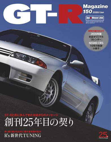 GT-R Magazine（GTRマガジン） (2020年1月号)