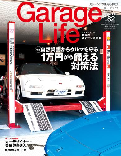 Garage Life（ガレージライフ） (Vol.82)