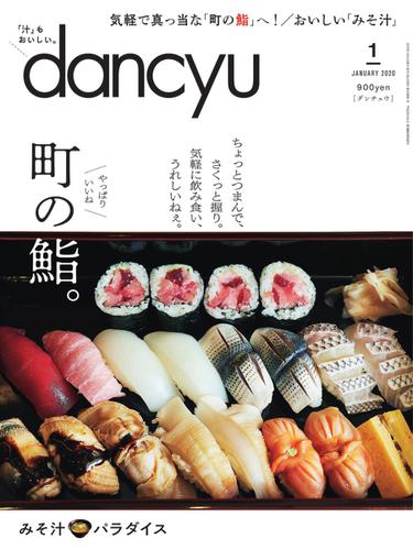 dancyu(ダンチュウ) (2020年1月号)