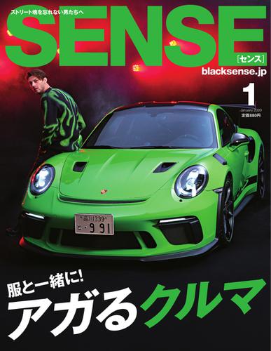 SENSE（センス） (2020年1月号)