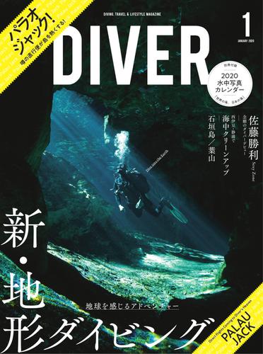 DIVER（ダイバー） (No.459)