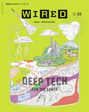 WIRED（ワイアード） (Vol.35)