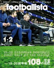 footballista（フットボリスタ） (2020年1・2月合併号)