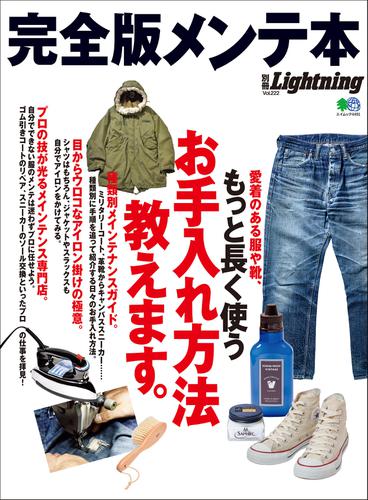 別冊Lightningシリーズ（Vol.222 完全版メンテ本)