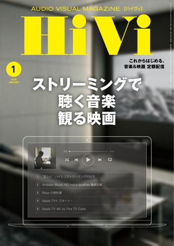 HiVi（ハイヴィ） (2020年1月号)