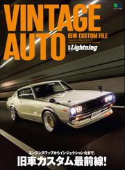 別冊Lightningシリーズ (Vol.224 VINTAGE AUTO 旧車CUSTOM FILE)