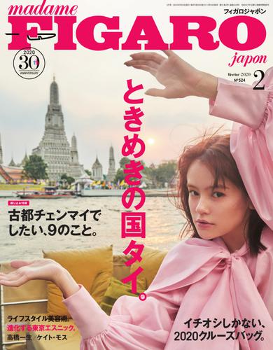 フィガロジャポン(madame FIGARO japon) (2020年2月号)