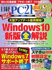 日経PC21 (2020年2月号)