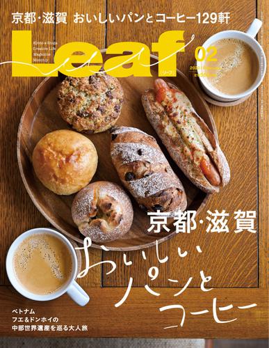 Leaf（リーフ） (2020年2月号)