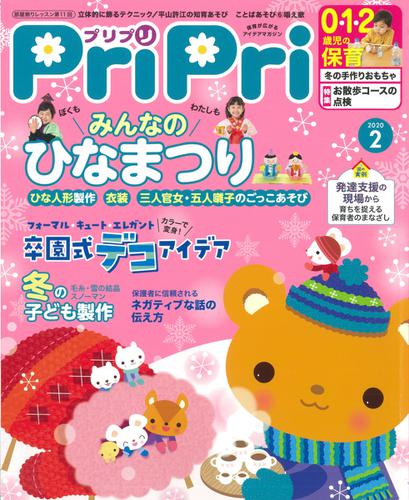 PriPri（プリプリ） (2020年2月号)