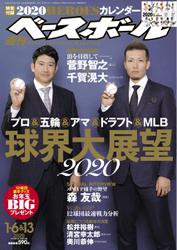 週刊ベースボール (2020年1／6＆13号)