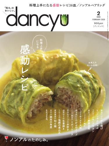 dancyu(ダンチュウ) (2020年2月号)