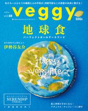 Veggy（ベジィ） (Vol.68)