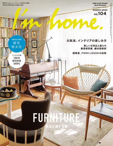 I’m home（アイムホーム） (No.104)