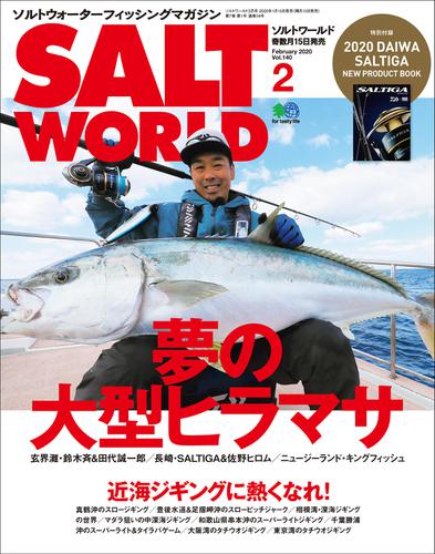 SALT WORLD（ソルトワールド） (2020年2月号)